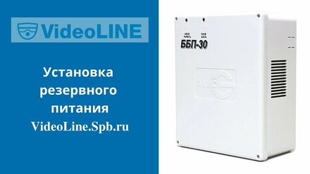 Установка бесперебойного (резервного) питания