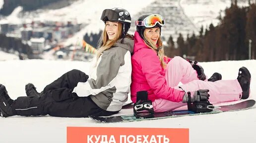 Куда поехать отдыхать зимой? — Видео от Наша страна Россия