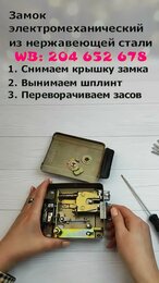 Электромеханический замок для калитки