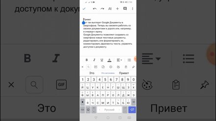 Как работать с Google Документами со смартфона