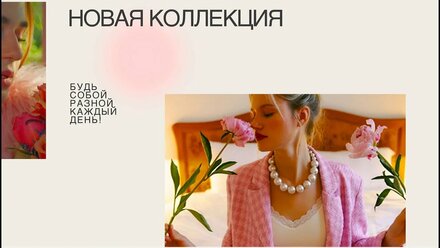 Такая разная ты! Видео-презентация бренда стильной женской одежды