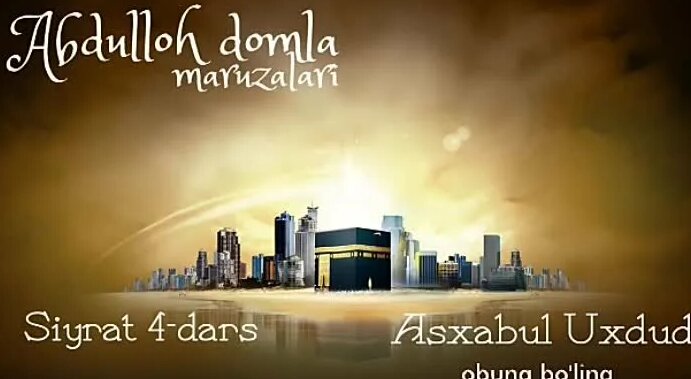 Видео Abdulloh domla-Asxabul Uxdud ¦ Siyrat 3-dars | OK.RU - Смотреть ...