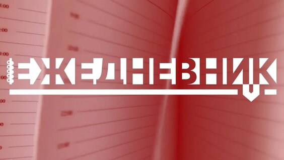 Важные новости Псковской области от 5 ноября 2024 г. — Видео от Псковская Лента Но...