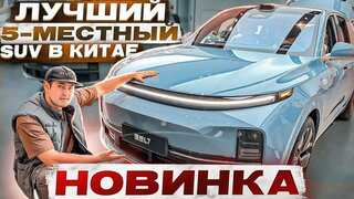 Li L7, их первый 5-местный SUV.  Обзор и тест-драйв