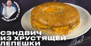 Хрустящий бутер с ветчиной и сыром от шефа Ивлева — Видео от Ivlev CHEF