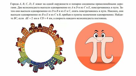 Задача на движение между городами на окружности (Олимпиада ПВГ)