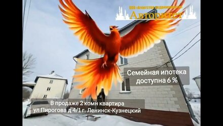 В продаже квартира город Ленинск-Кузнецкий семейна ипотека вторичное жилье Ан Авторитет 89609169516