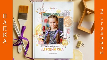 Папка Зайчики