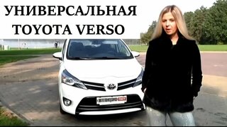 Toyota Verso: народный тест-драйв Автопанорама