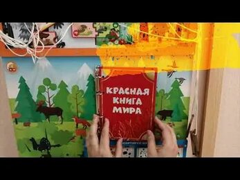 Бизиборд настенный БЕРЕЖНОЕ ОТНОШЕНИЕ К ПРИРОДЕ. Серия ЭКОЛОГИЧЕСКОЕ ВОСПИТАНИЕ