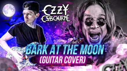Ozzy Osbourne - Bark At The Moon (guitar cover by Maks Bykov/Макс Быков)