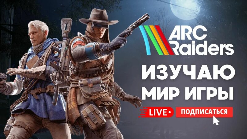 ARC Riders - Разбираюсь В ИГРЕ И Познаю ЕЕ МИР! #стрим #игры #arcriders ...