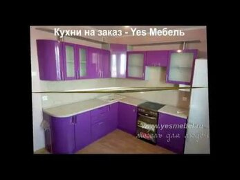 Кухни на заказ в Москве и области - Yes Мебель #1