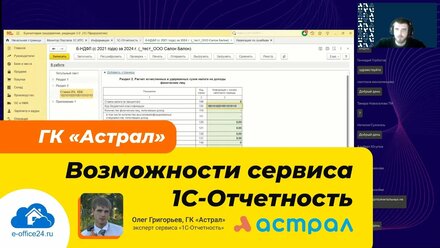 Возможности сервиса 1С-Отчетность [вебинар Сервисы 1С для бухгалтера]