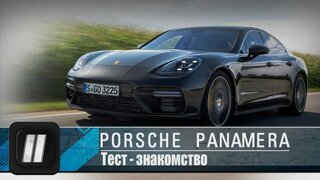 New Porsche Panamera 2016.  "2 Лошадиные силы"