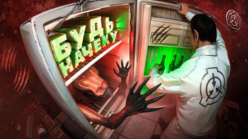 Самый Хитрый SCP В Истории! Новый SCP - SCP-0401 Нечто ИНОЕ в Garry's ...