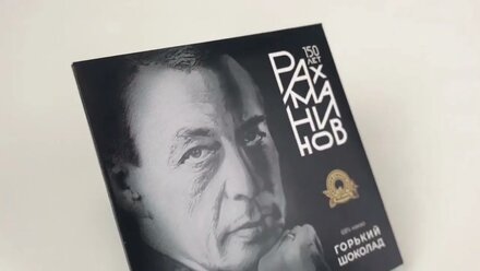 Полиграфия к 150-ти летию со Сергея Васильевича Рахманинова.