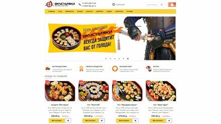 Сайт доставки суши "Вкуснияки"