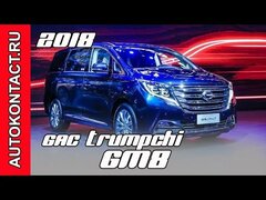 2018 GAC Trumpchi GM8 роскошный бизнесвэн.  Скидки в описании