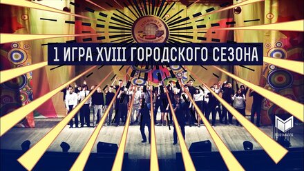 1 игра городского 2013 2014