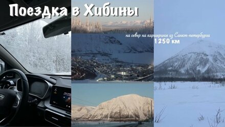 Поездка за Полярный круг | на каршеринге | из Санкт-Петербурга
