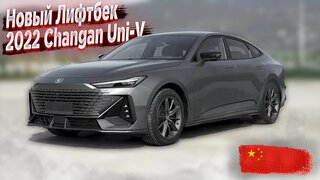 Чанган юни v характеристики