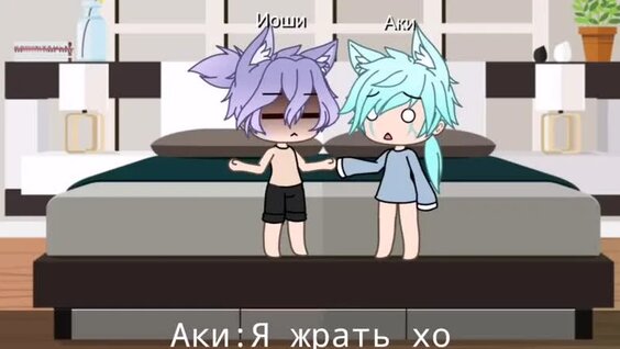 Яой геи лгбт мини фильм в гача лайф