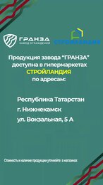 ПРОДУКЦИЯ ЗО ГРАНЗА В СТРОЙЛАНДИИ