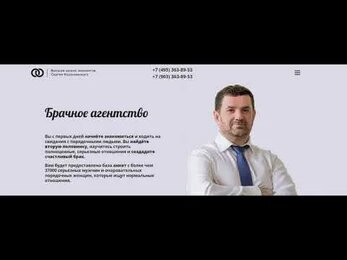 Брачное Агентство Москвы - "Высшая Школа Знакомств" Сергея Казачинского