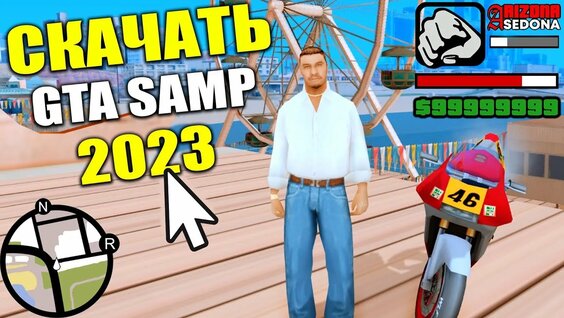 Gta Samp: 2 Тыс. Видео Найдено В Яндексе
