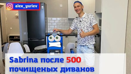 Sabrina SW15 после 500 почищенных диванов! Поломки,опыт