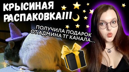 РАСПАКОВКА ПОДАРКА от незнакомки из Телеграмма...