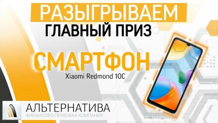 РОЗЫГРЫШ СМАРТФОНА