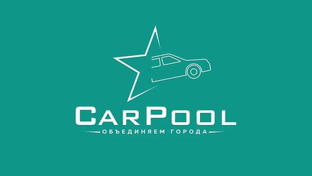 Star-Bus Carpool - современный сервис попутчиков!