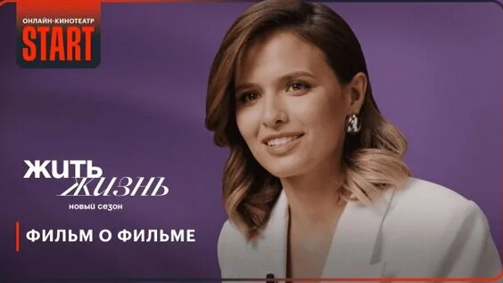Жить Жизнь - о сериале — Видео от The Top List