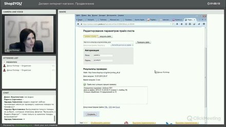 Вебинар 5. Продвижение интернет-магазина