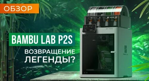bambu-lab-p2s-lider-3d