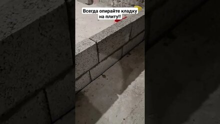 ошибка при кладке стен #керамзитоблок #перегородки #ремонт