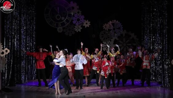 2025.12.23 Танцевальный спектакль спортивно-танцевального клуба "Динамо" - Пут...