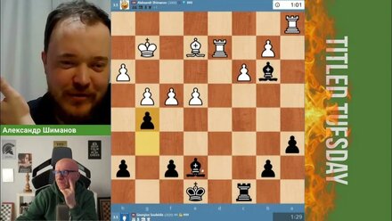 ХАНС СЛИЛСЯ! // GM АЛЕКСАНДР ШИМАНОВ vs IM GEORGIOS SOULEDIS #chess #шахматы #шиманчик
