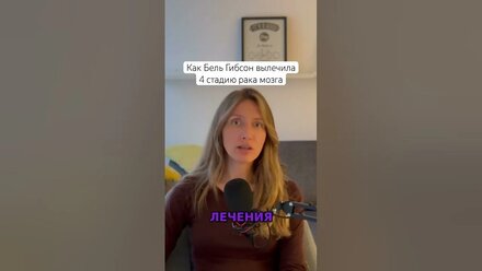 Бель Гибсон - мошенница, о которой не так давно вышел сериал под названием «Яблочный уксус».