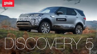 Land Rover Discovery тест-драйв с Никитой Гудковым