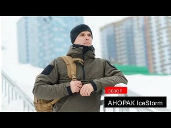 Обзор на анорак IceStorm.