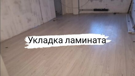 Укладка ламината Новокузнецк