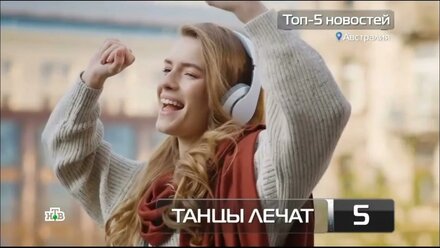 Танцы лечат