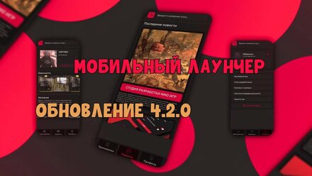 Обновление игрового лаунчера "Mitherium" на Android.
