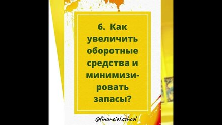9 вопросов, на которые может ответить финансовая отчётность