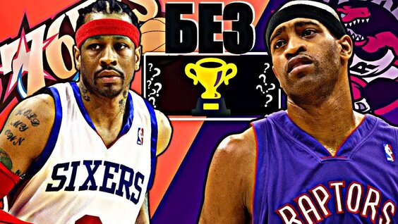 Звёзды НБА Которые НЕ Стали Чемпионами! — Видео от Top Basket | Новости NBA | Баскетбол