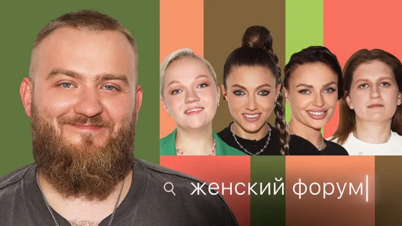 Женский Форум #45 | Павел Дедищев — Видео от Женский Форум - Смотреть ...