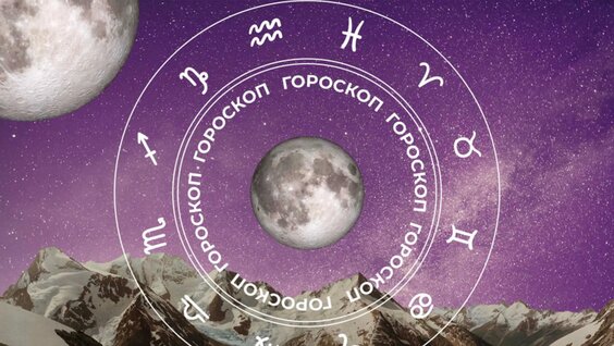 Гороскоп на сегодня, 9 июля, для всех знаков зодиака — Видео от Пятый канал | Новости